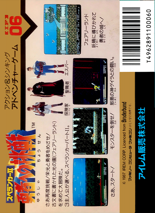Spelunker II : Yuusha e no Chousen — Box back